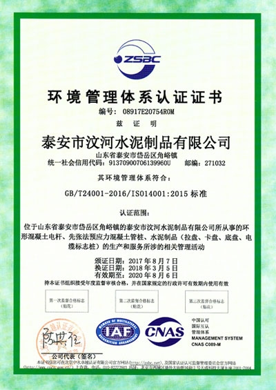 環境管理體系認證證書