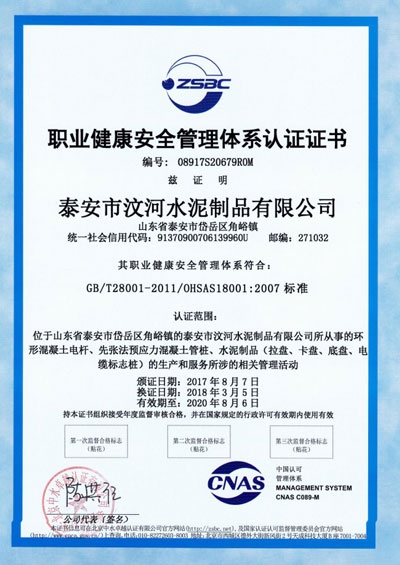 職業健康安全管理體系認證證書