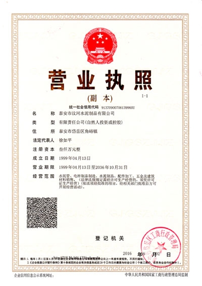 營業執照